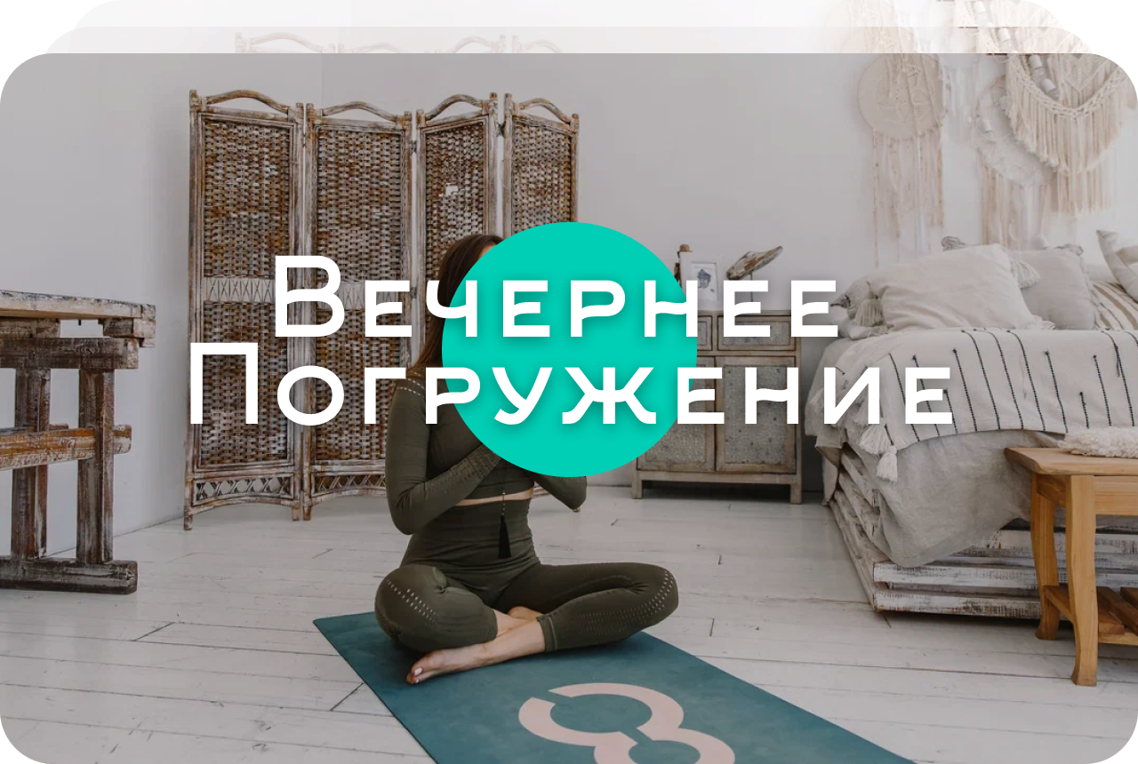 Вечернее погружение